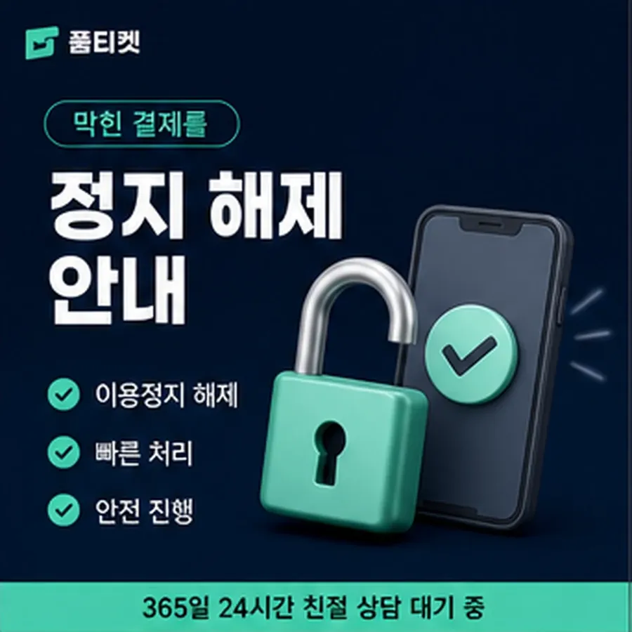 품티켓 SK 콘텐츠이용료 청구서 콘텐츠 줄 안내 이미지