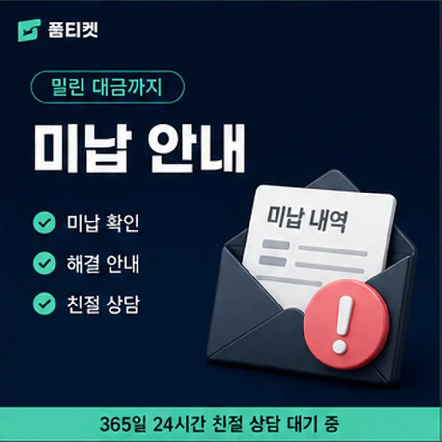 품티켓 SK 콘텐츠이용료 값이 매겨지는 근거 안내 이미지