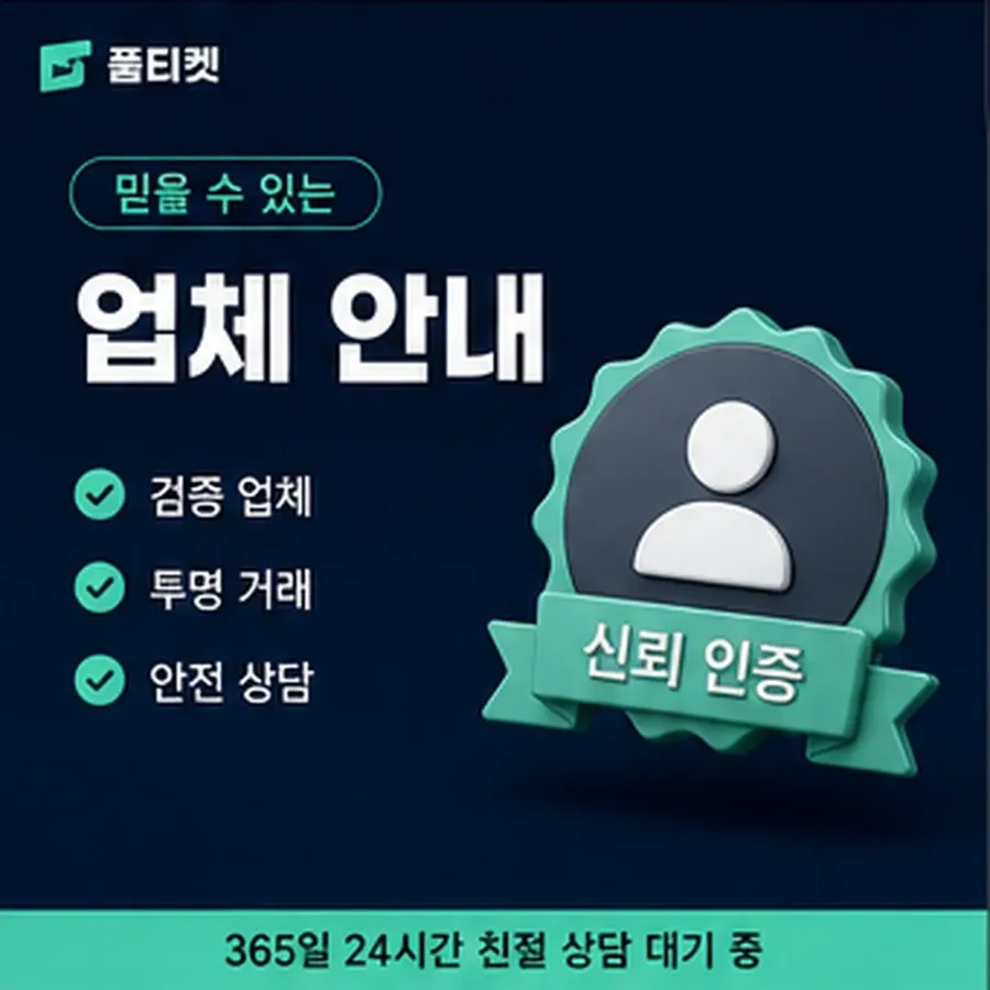 품티켓 SK 콘텐츠이용료 회선별 안내 대조 안내 이미지