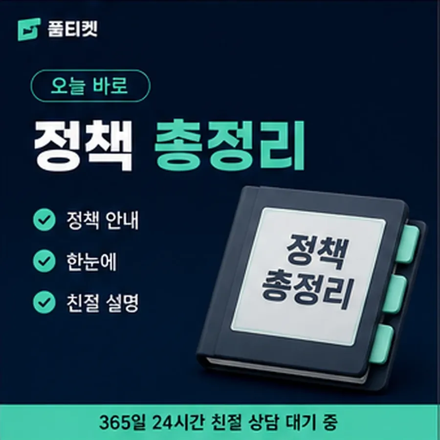 품티켓 SK 콘텐츠이용료 막힘과 풀림 순서 안내 이미지